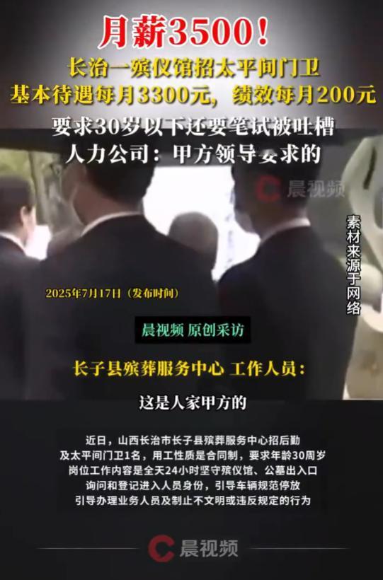 “什么天选牛马？”山西殡仪馆招太平间门卫1名，要求30岁以下，必须24小时在岗，