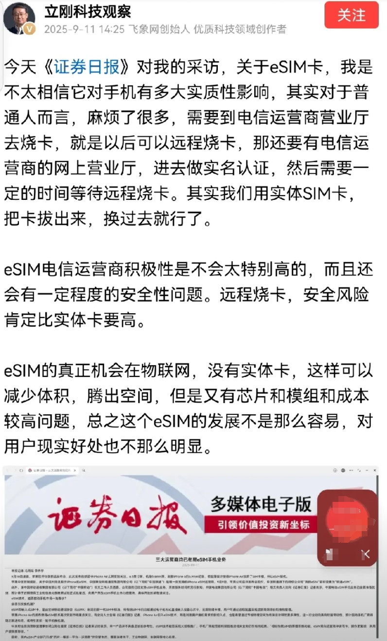 eSIM卡没用，项立刚的预判又错了，项立刚接受证券日报采访时，认为运营商对eSI