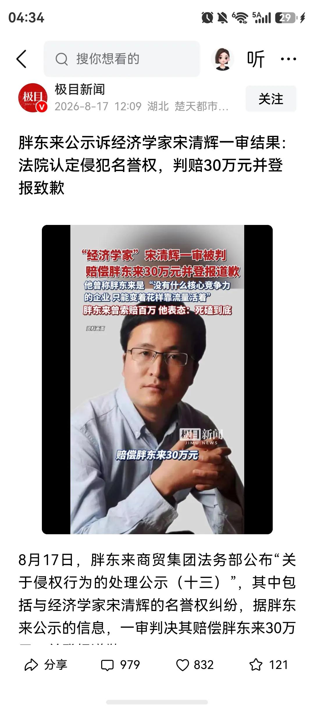 宋清辉败诉胖东来，判赔30万，宋清辉还在国内吗？他户籍地和长期居住地原本都是