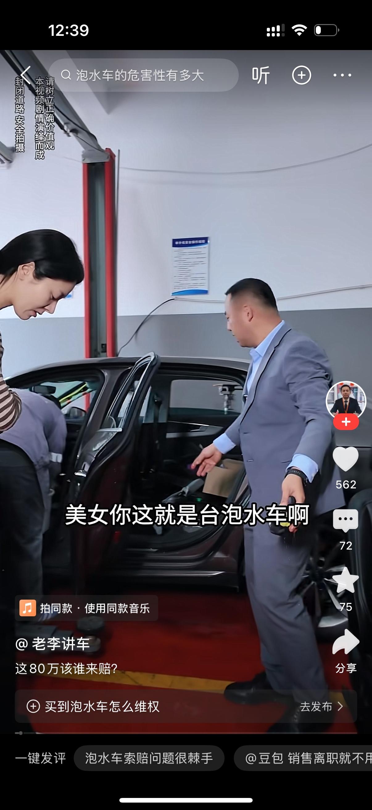 男子说美女，你这是台泡水车呀。你直接找那个卖家，假一赔三，可以给你赔80万。美女