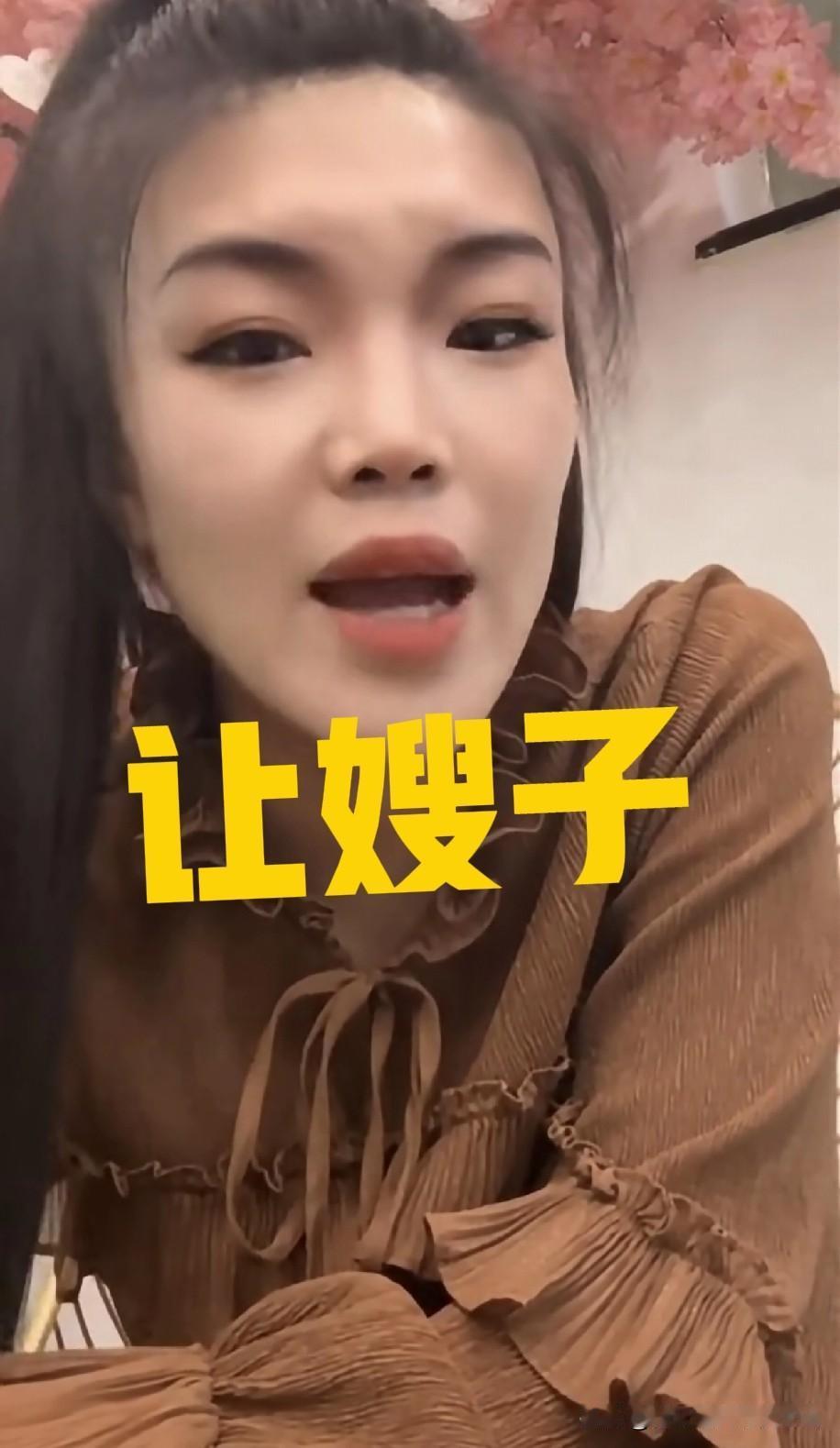 好久没露面的让嫂暨侯耀华干女儿侯学好又出来砸缸了！她说某人也太不要脸了！瞧瞧你那