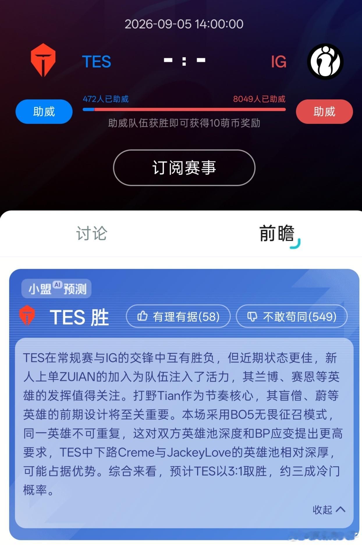 小盟AI预测TES3比1iG，爆冷概率约三成。取胜关键：1.ZUIAN的发挥