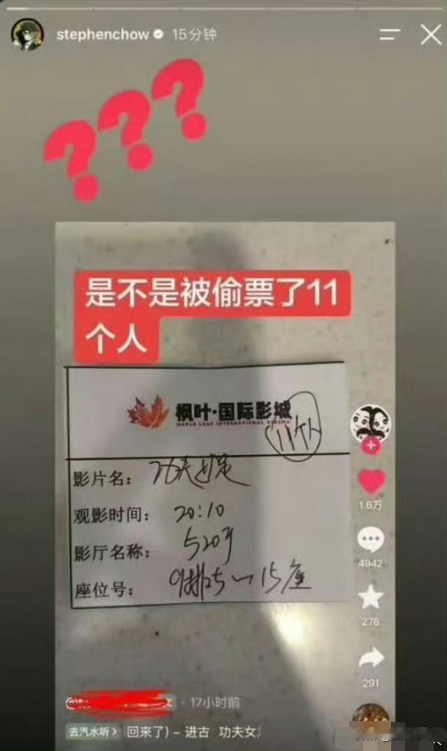 周星驰，回应被偷票房！7月16日，周星驰在社交平台上打出三个问号，配图是一张