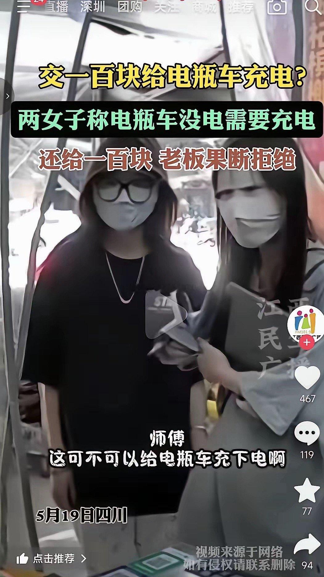 姜还是老的辣！两个年轻女孩去便利店问老板：师傅，给你100块钱，麻烦你帮我们充电