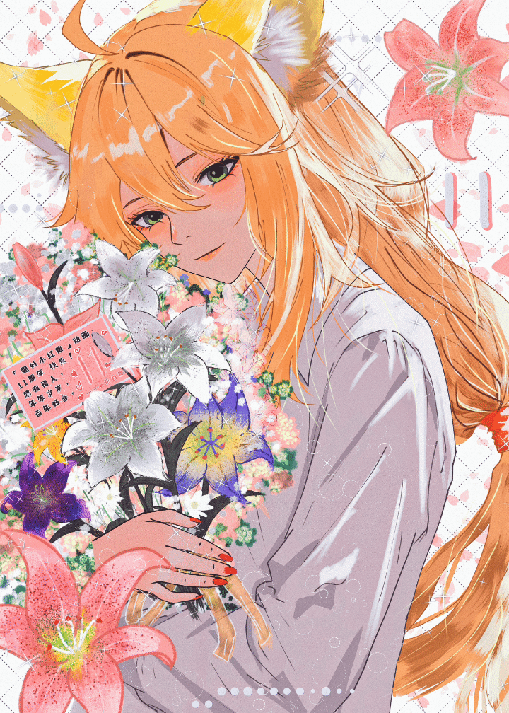 狐妖小红娘狐妖小红娘动画11周年摸一只涂山红红🍊愿天下有情人，年年岁岁，