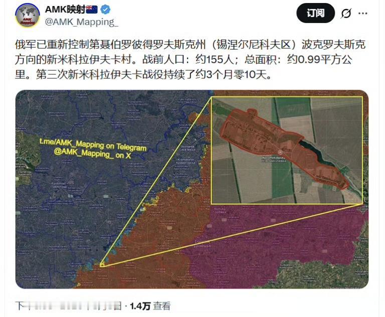 新西兰信源承认，俄军再次夺回了第聂伯罗彼得罗夫斯克州的新尼古拉耶夫卡（新麦科莱夫