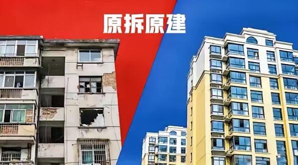 囤老破小等拆迁暴富的人，这回彻底梦碎了！中央已经定调，老旧危房今后主流出路是