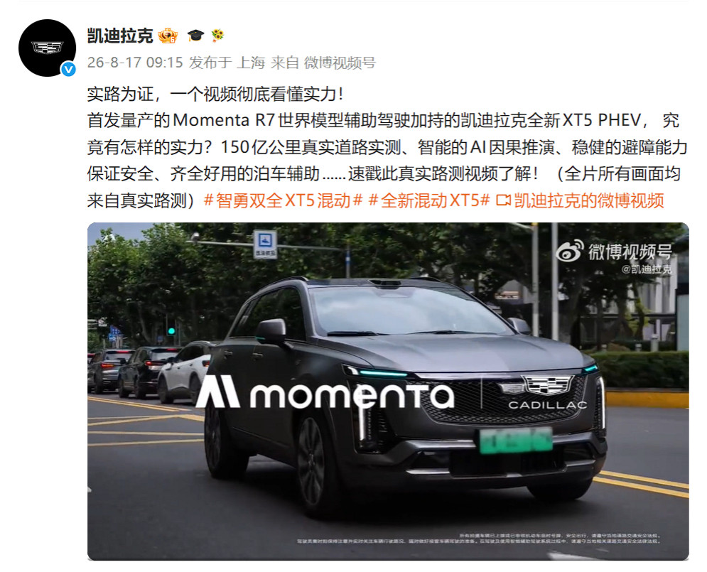 现在连凯迪拉克发个视频，都要特别注明：所有画面均来自真实路测。 ​