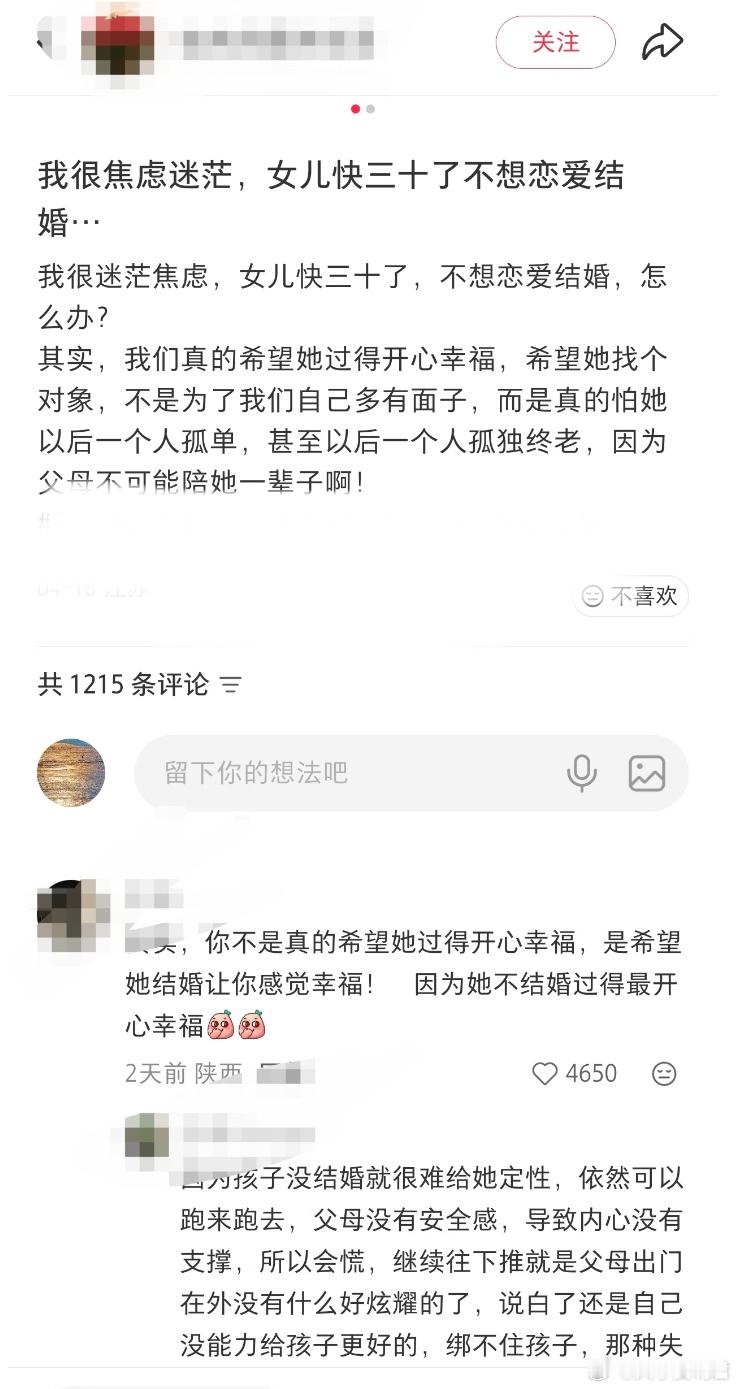 一位母亲焦虑女儿没有结婚打算