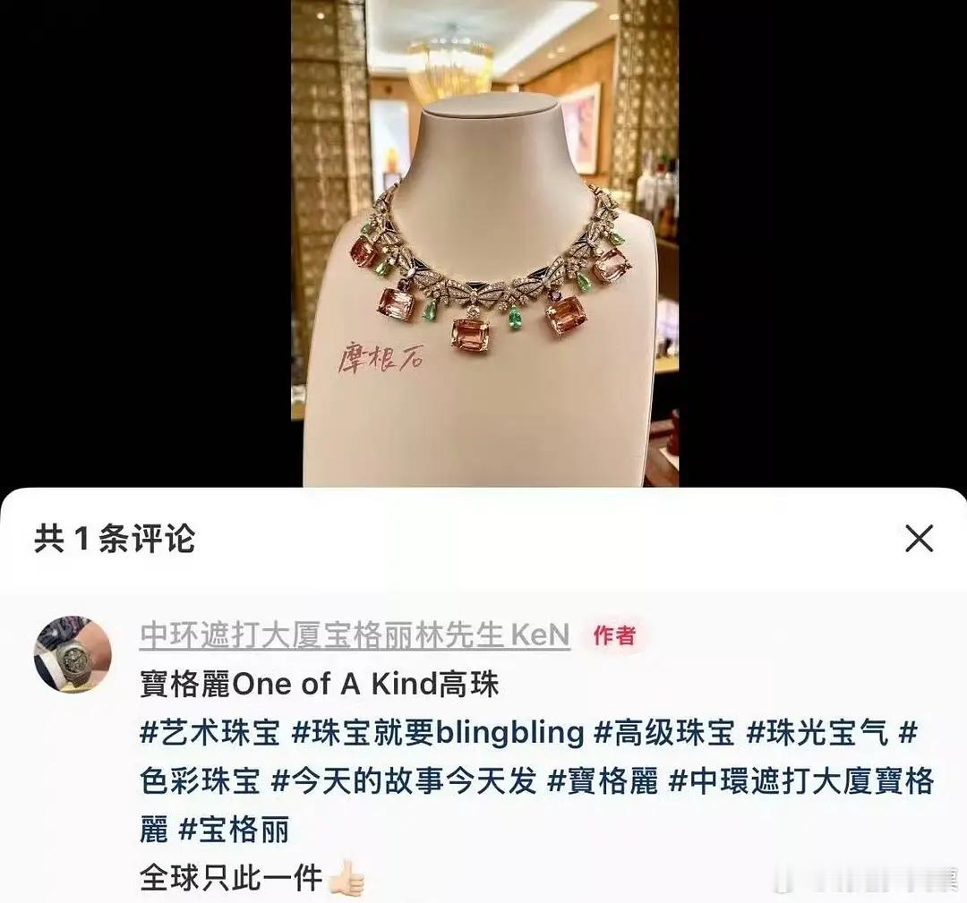 星光大赏红毯据说赵露思戴的是【全球仅此一件】的宝格丽高珠