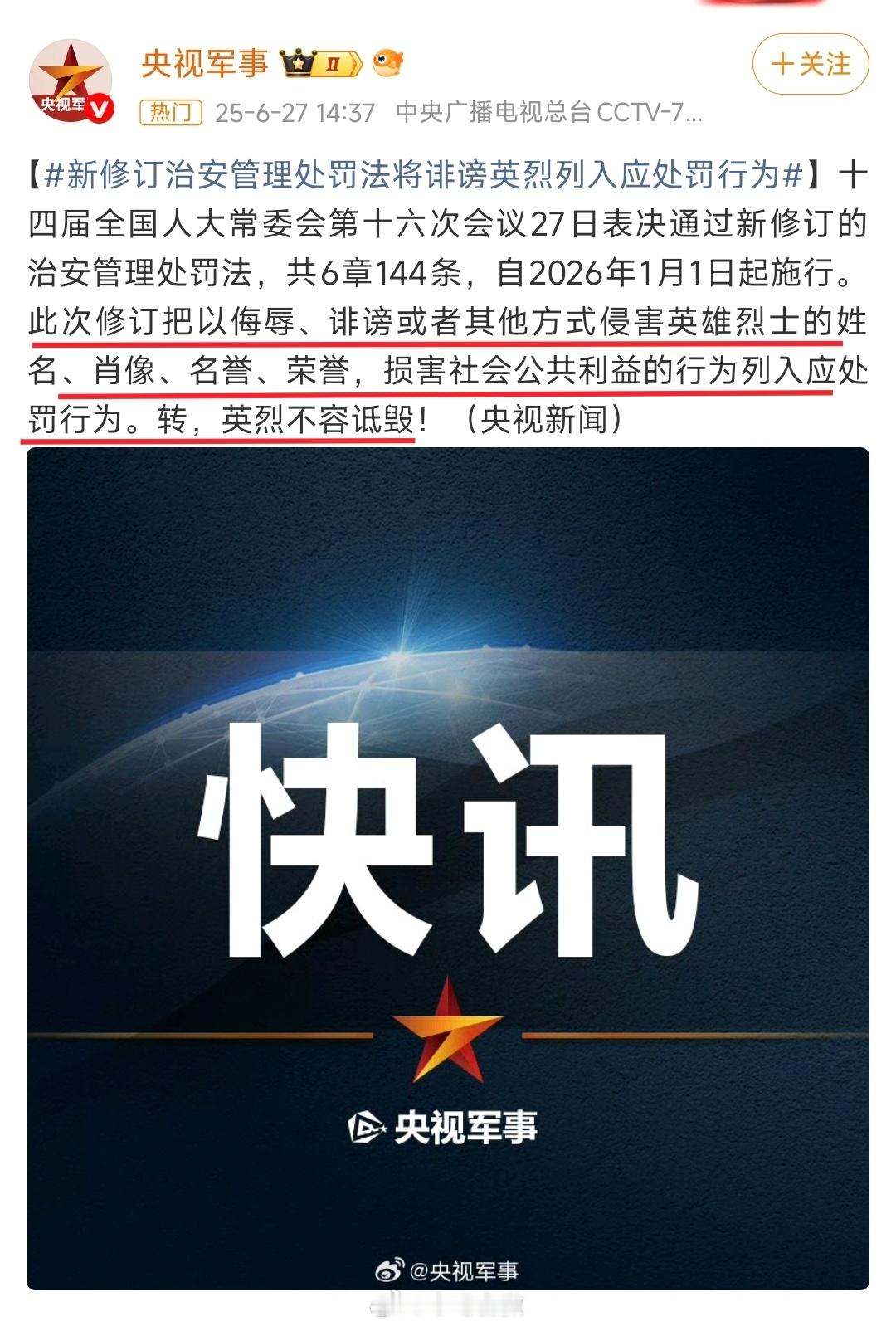这事大家记得没：近年来，新修订治安管理处罚法将诽谤英烈列入应处罚行为。当时包括某