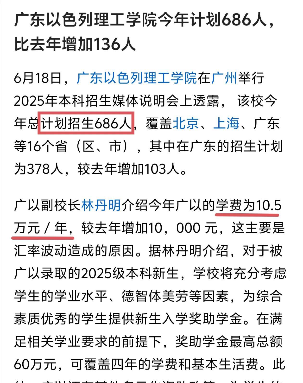 广东学费最贵的一本大学，那就是汕头以色列理工学院，今年的学费突破十万来到了10.