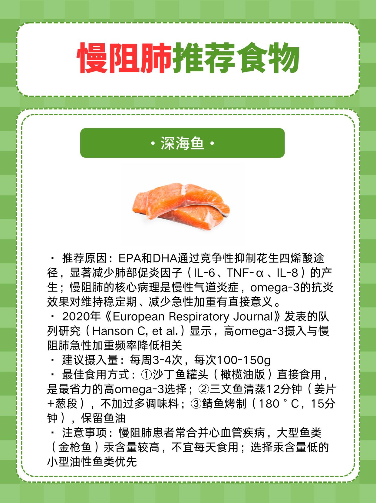 适合慢阻肺的8类食物慢阻肺患者中，营养不良的发生率高得惊人——约25%-40%