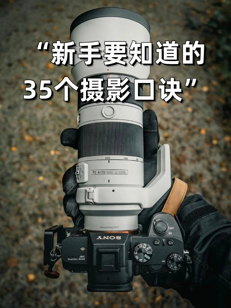 逼自己背完这些，你的摄影就牛了！！