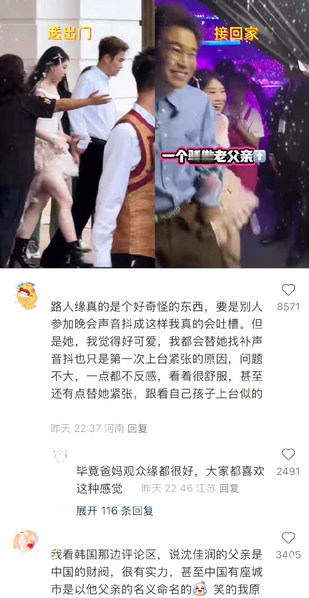 沈佳润出道就引来了很多的争议，各种声音都有这不她对爸爸的“托举”又让人眼前一