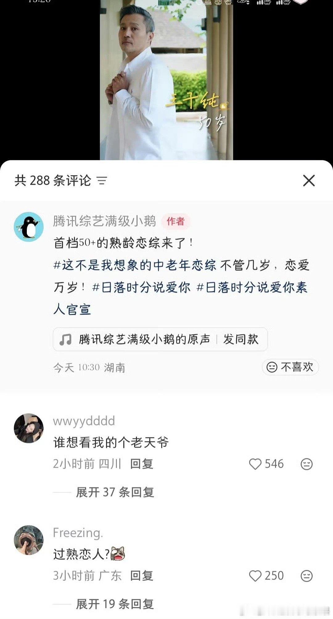 首档50+年龄的恋综来了