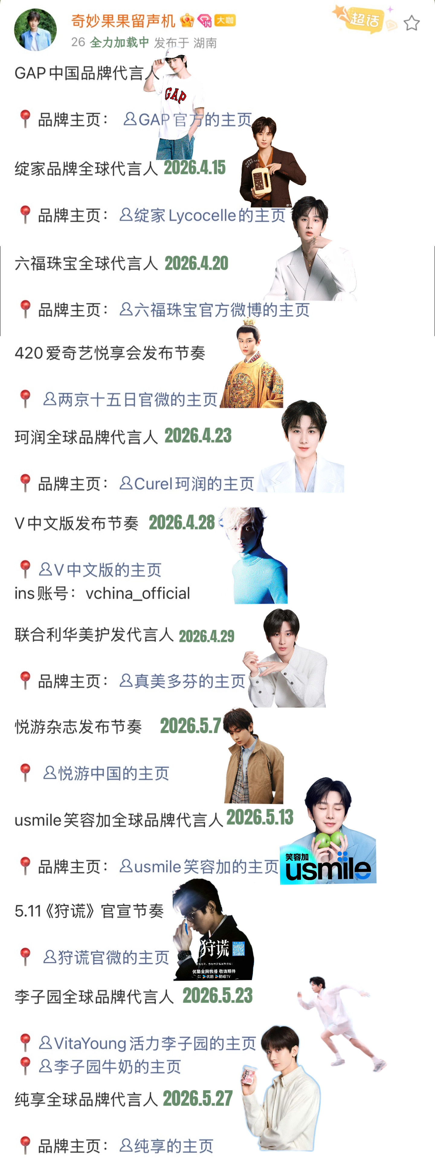 2026，成毅全力加载中…稳稳的就会一直顺顺的