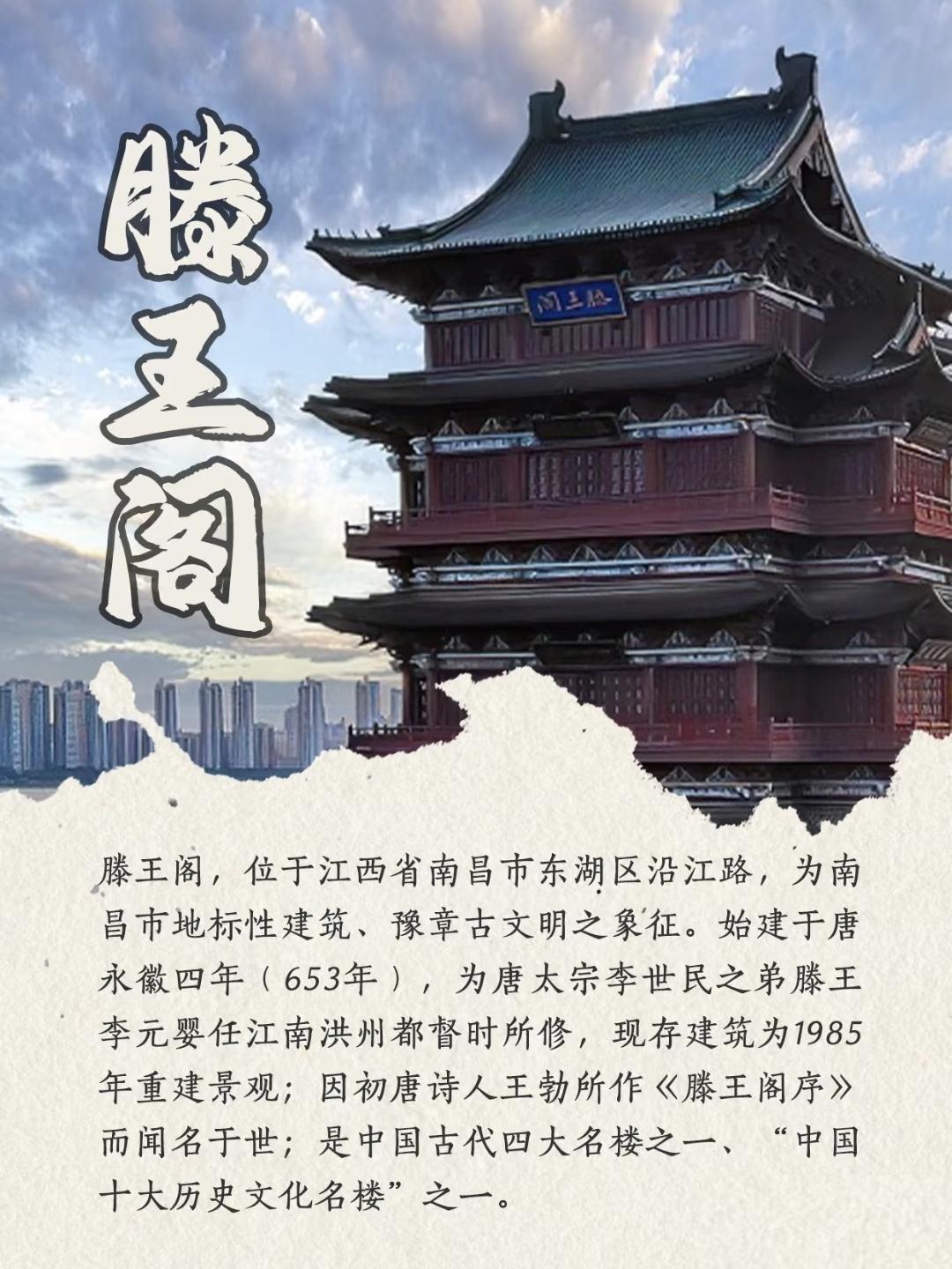 【文学常识】中国四大名楼，承载着千年的历史与文化，每一座都有独特的韵味。四大名