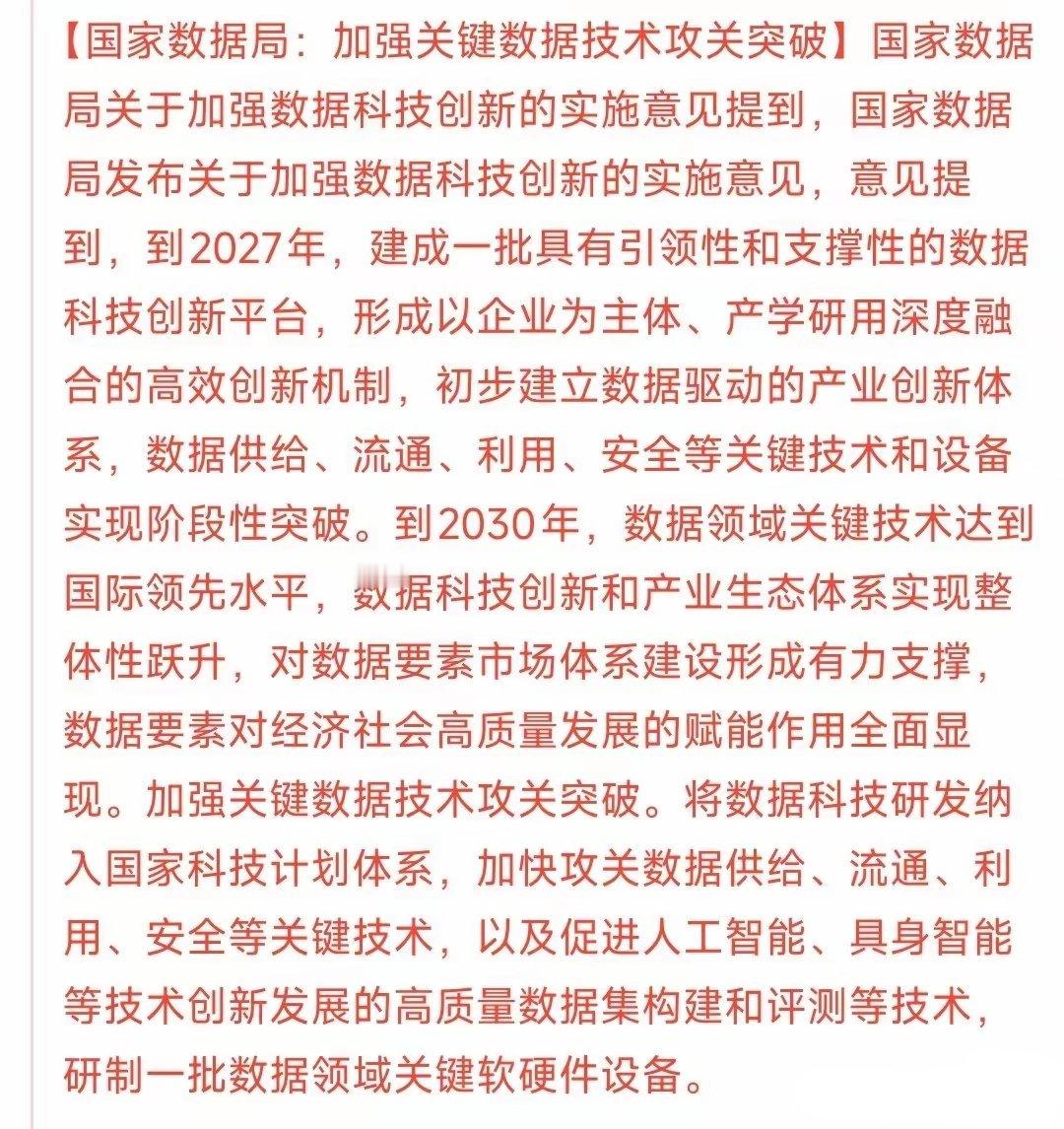周末，科技股迎来重大利好这次国家要大力支持数据科技，就是用数据创造价值的技术，说
