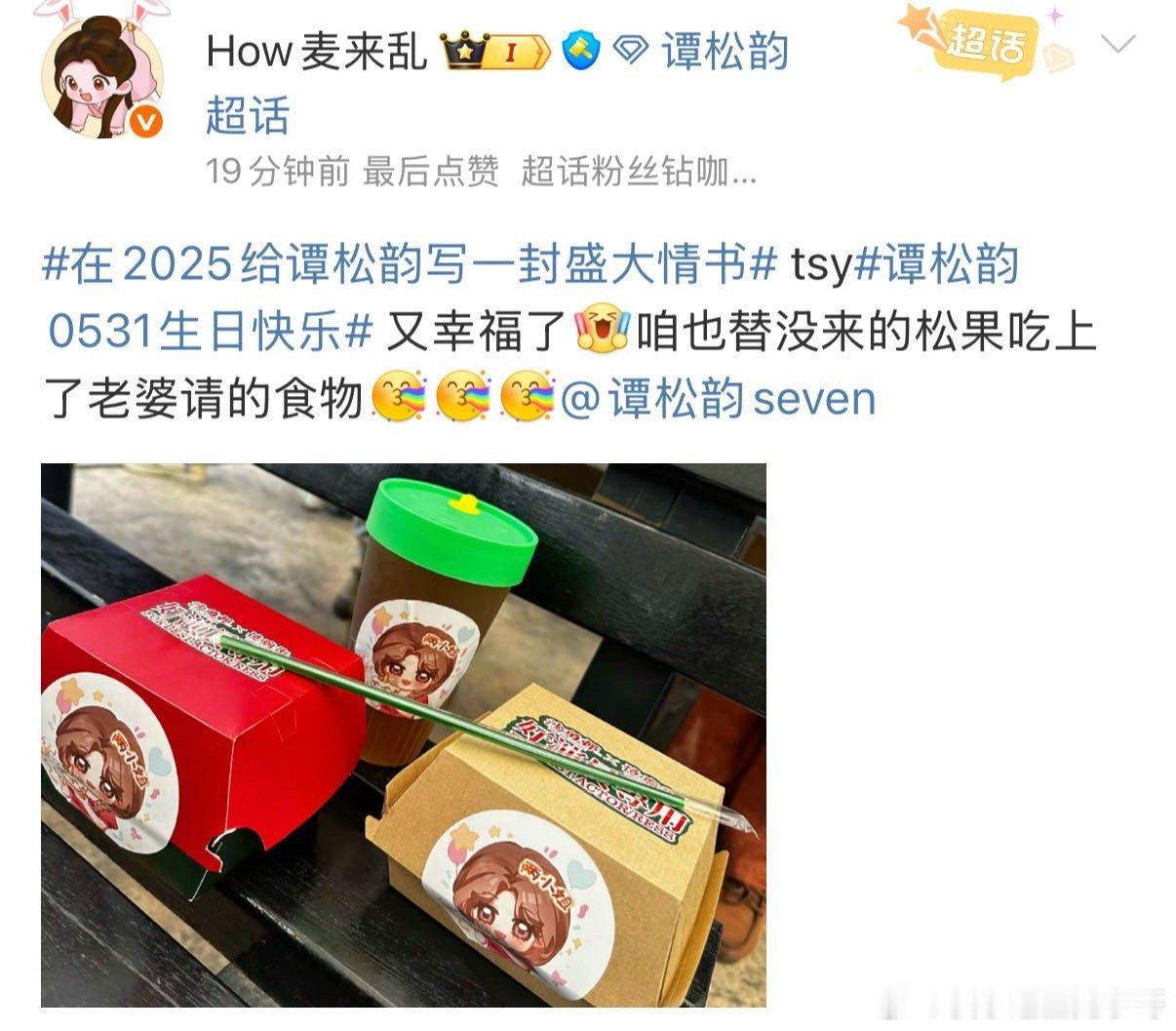 谭松韵请粉丝吃粽子不得不说，谭松韵是全世界最好的谭松韵[大笑]要多多营业呀​​