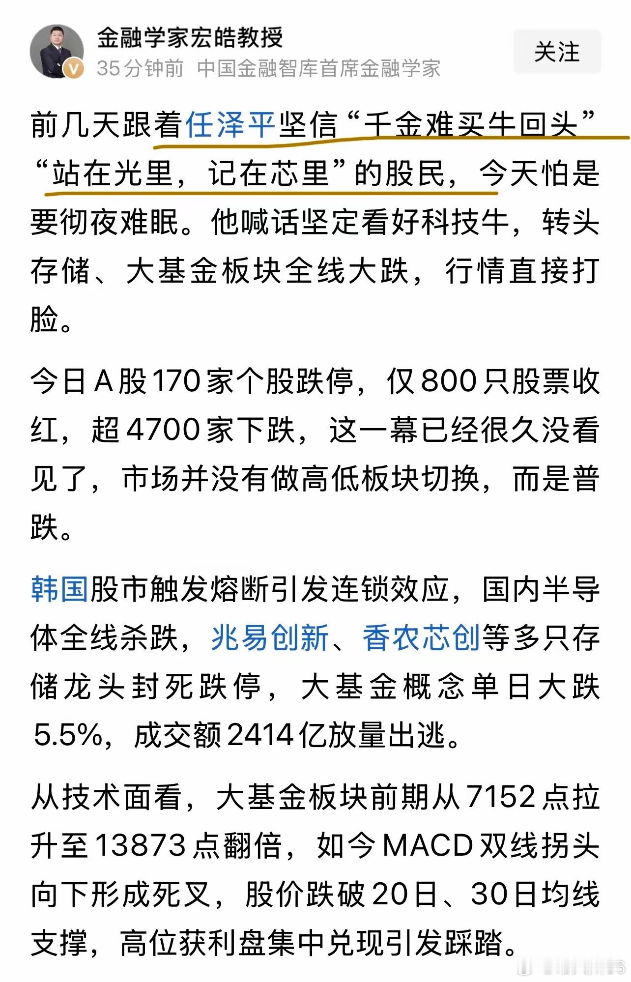 进了一次任大专家的直播间，就是卖课，一点干货也没有，越来越像江湖术士了。