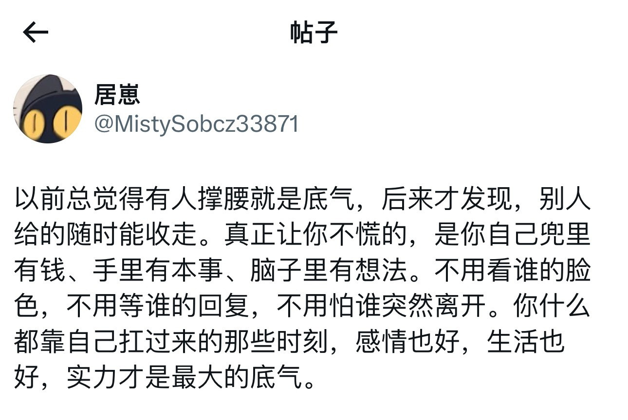 突然明白了有实力的重要性