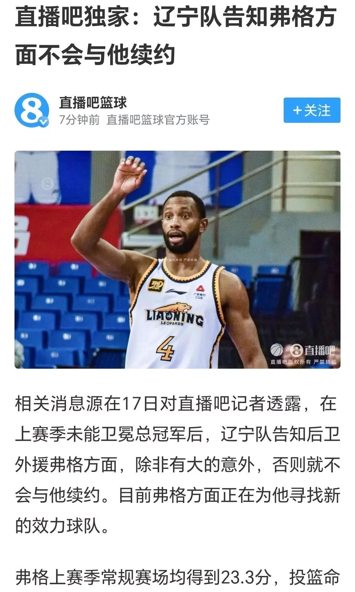 唏嘘！辽宁三连冠功勋外援弗格被通知，辽宁新赛季不再与他续约，原因无非就是：1、