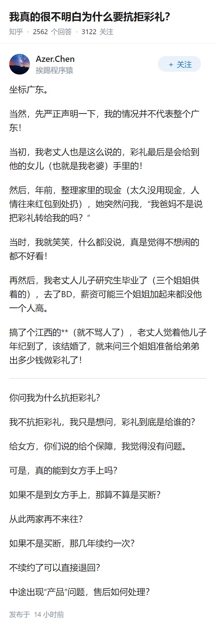我真的很不明白为什么要抗拒彩礼？