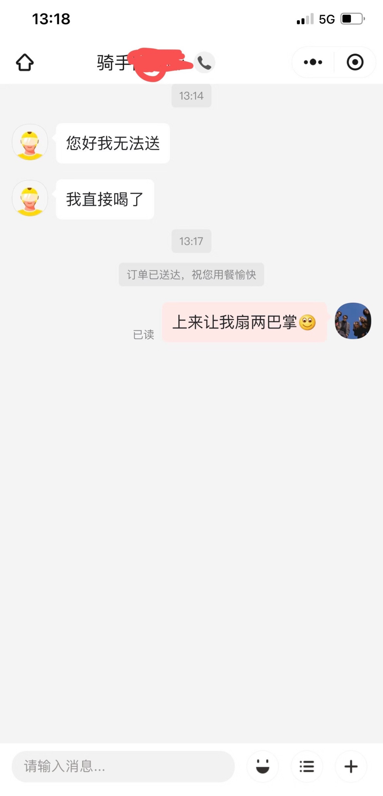 偶遇前男友送外卖…​​​