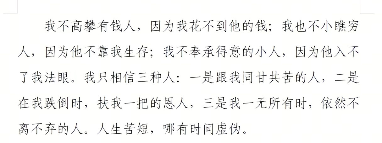 这绝对是我见过最正的三观了。