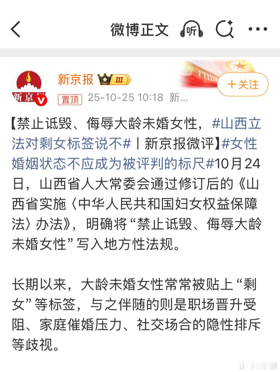 山西立法对剩女标签说不建议立法禁止诋毁、侮辱已婚妇女。已婚妇女，被骂婚驴更是侮辱