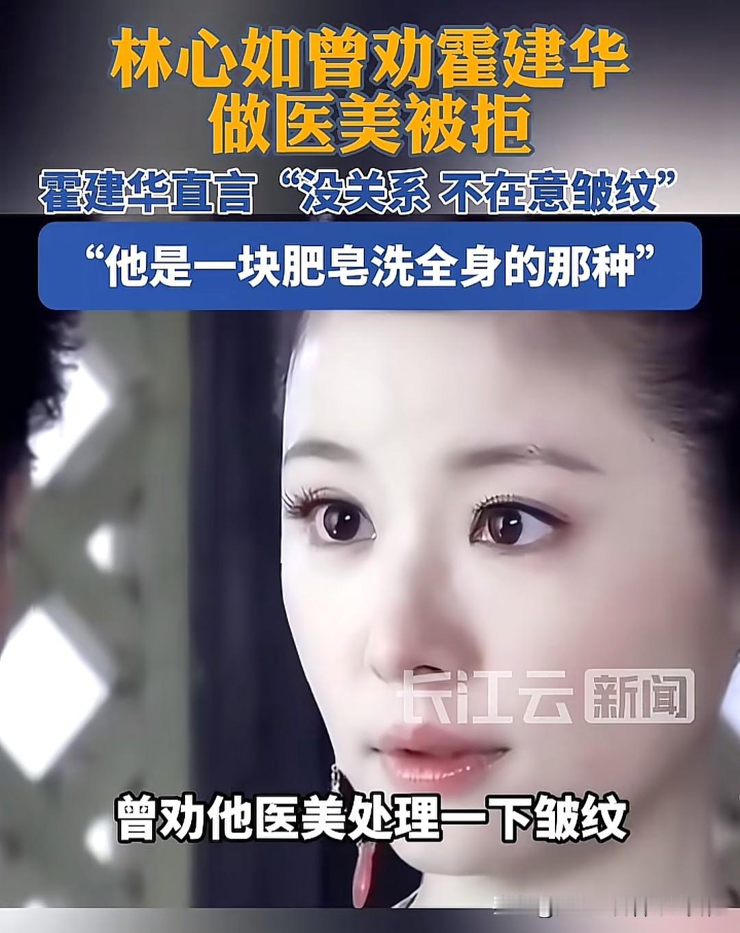 林心如劝霍建华做医美被拒的背后，藏着成年人最真实的焦虑投射。当林心如拿着代言的