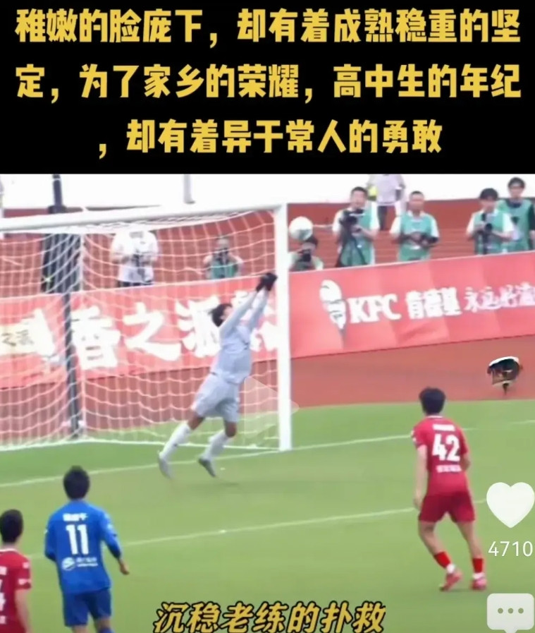 中国足球缺的是什么？看下图。一个十几岁，还在上高二的学生，就能做出如此扑救的