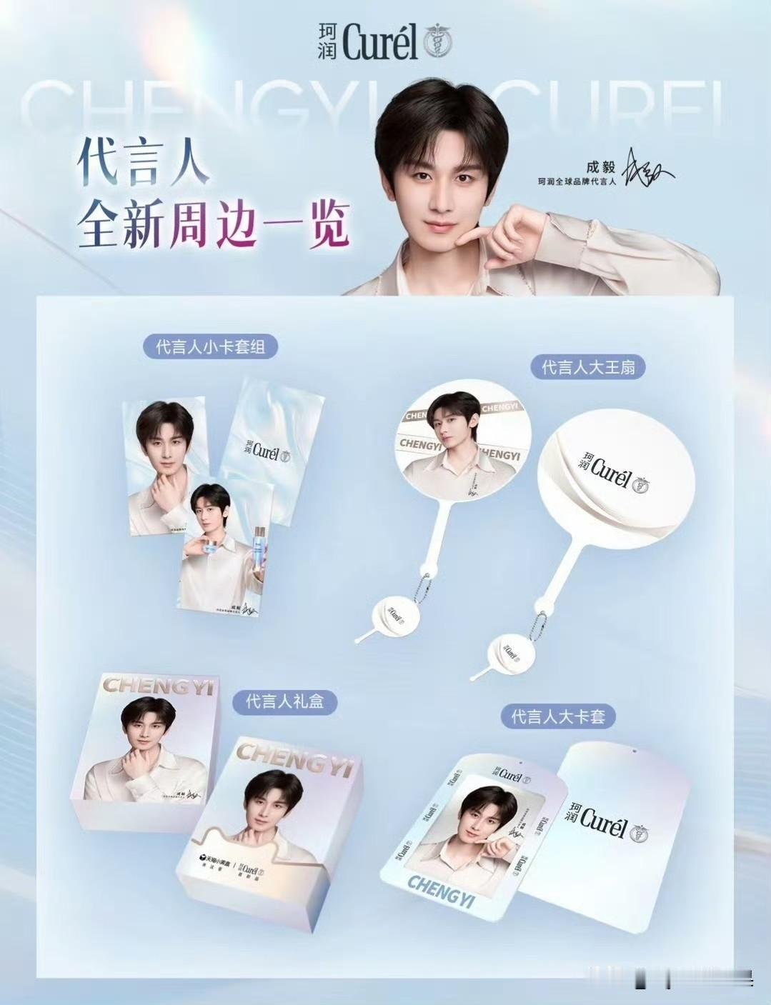 珂润把成毅这周边也做得太大了吧！这大卡我开始以为就明信片大小，后面看到主播居然