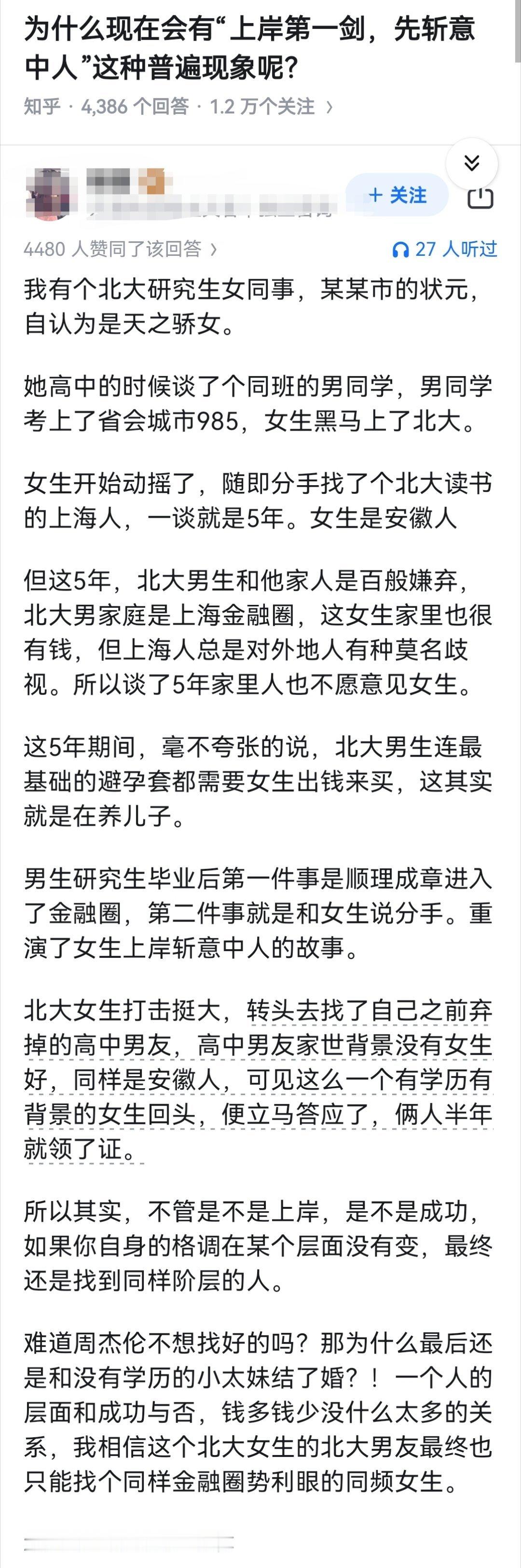 为什么现在会有“上岸第一剑，先斩意中人”这种普遍现象呢？