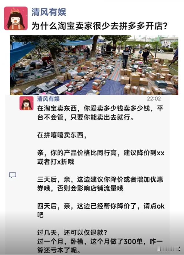 为什么淘宝卖家很少去拼多多开店？去年夏天在拼多多买了荔枝，觉得挺好吃的就去问