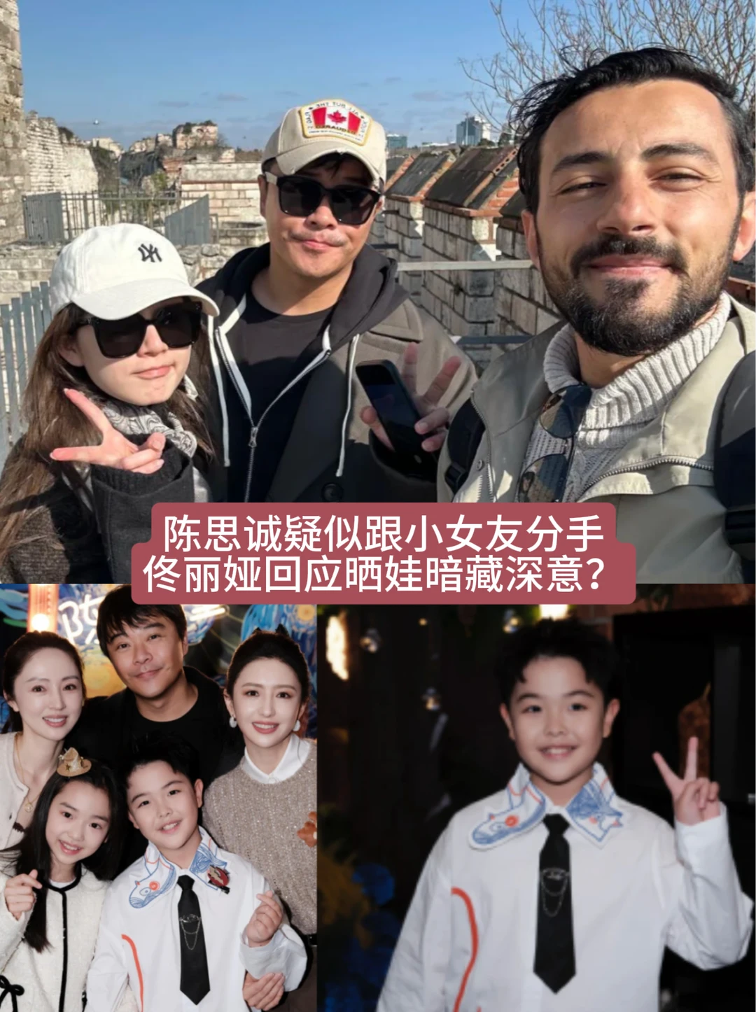 陈思诚被曝分手，佟丽娅回应晒娃颇有深意？