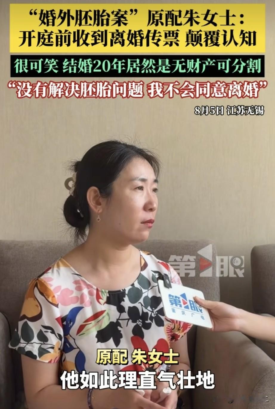 朱女士表态了，不会同意和丈夫离婚，除非彻底解决胚胎的事情。直到现在朱女士也想不