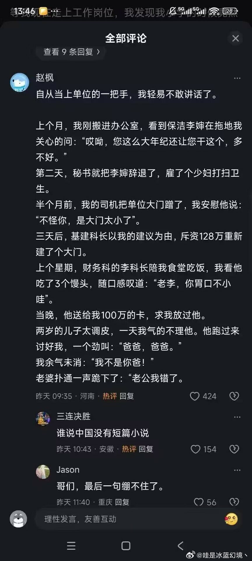 老公我错了