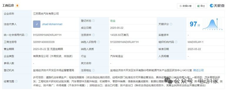 车市热门天眼查信息显示，5月22日，江苏高合汽车有限公司正式成立，注册