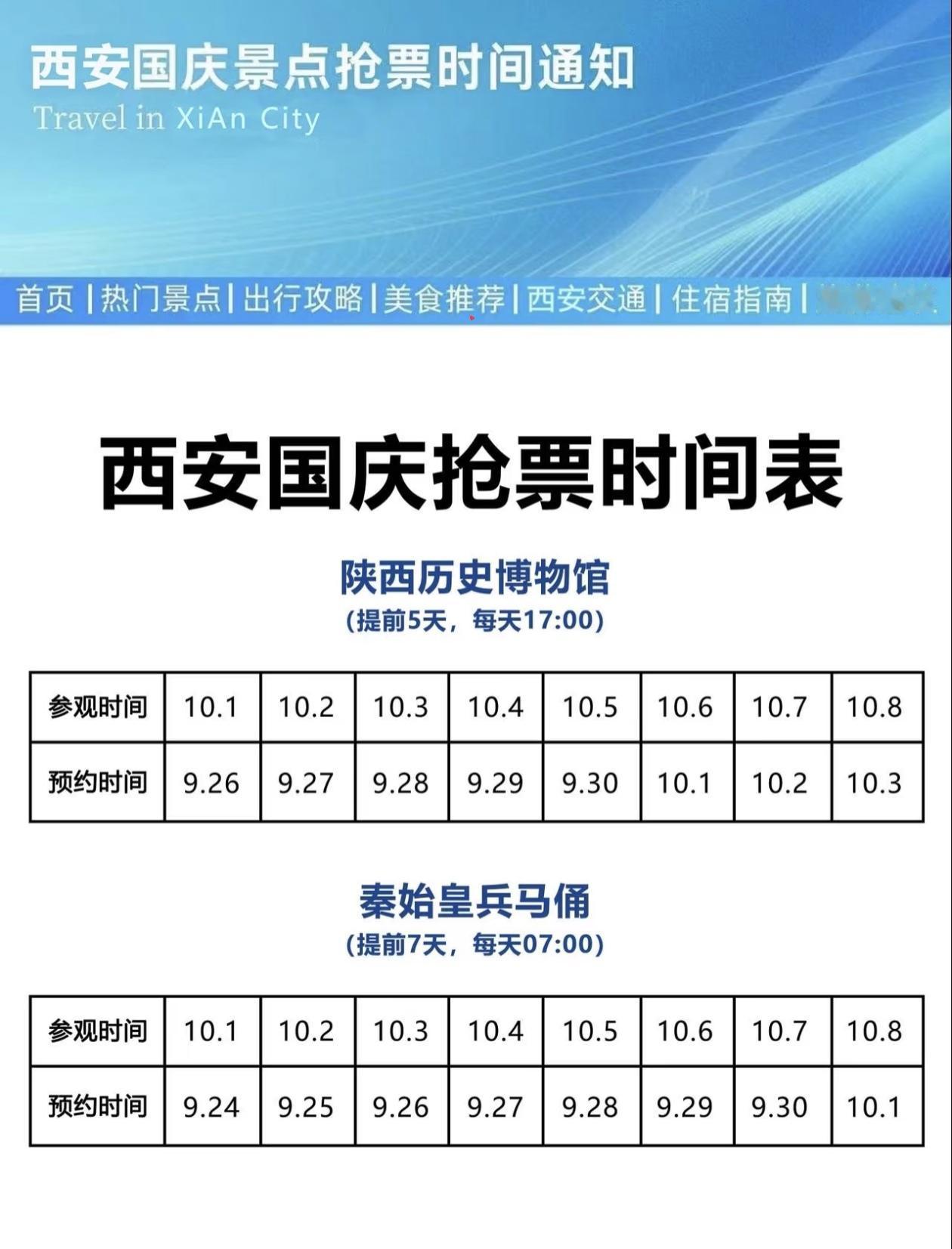 西安景点～国庆假期抢票时间表