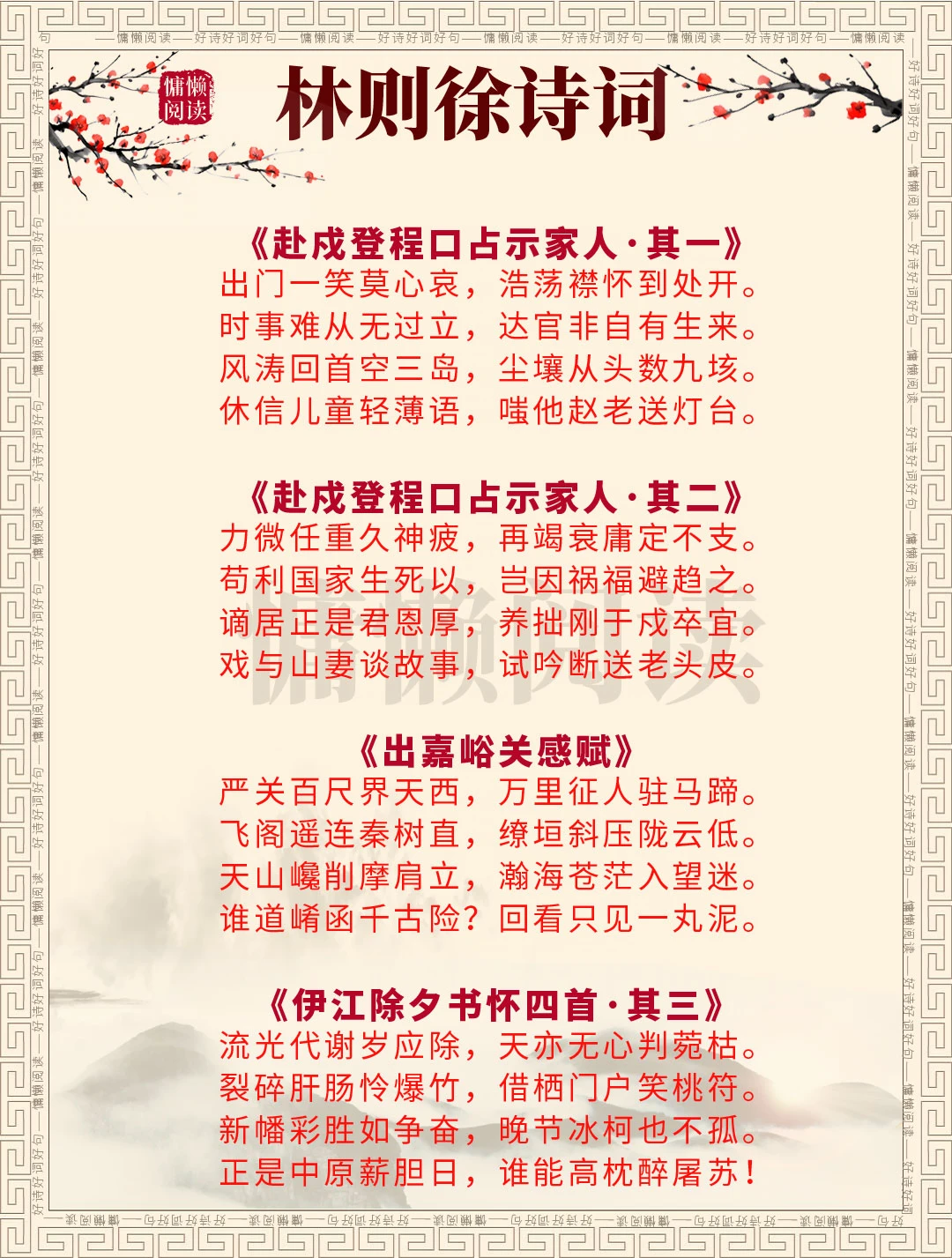 民族英雄林则徐45首经典诗词，值得收藏