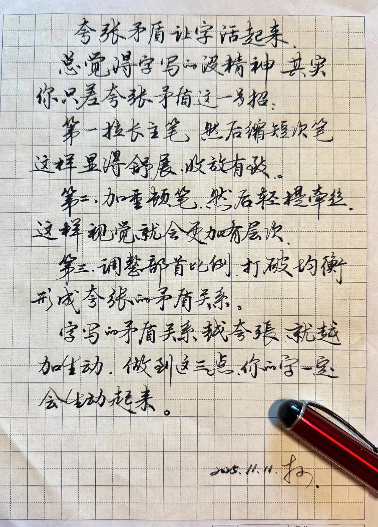 练字一定要记住：写字要讲究连贯性和实用性，不是每一笔都在规范之内的，尽量减少动