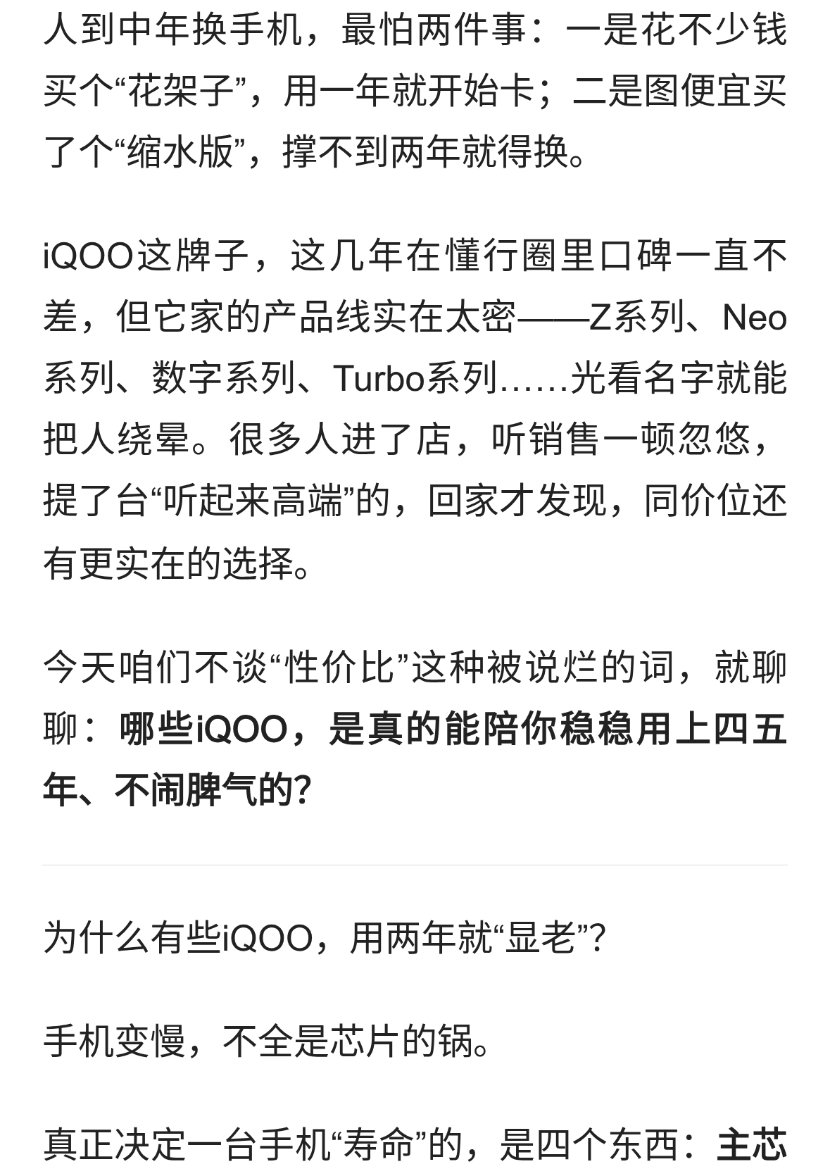买iQOO别只看广告：这三款，才是懂行人心里“耐造”的选手！