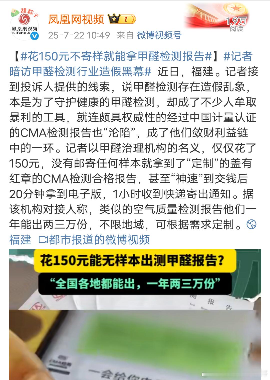 花150元甲醛检测就能过？让我想起了前不久发生的6万月租住进甲醛房，为什么造假