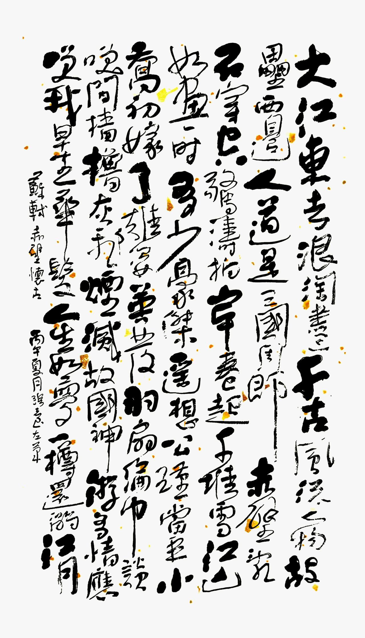 分享您的书法作品左手书苏东坡《赤壁怀古》
