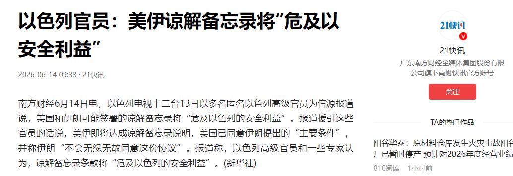 以色列急到跳脚！6月14日，以色列电视十二台爆出一个让整个国家脊背发凉的猛料：多