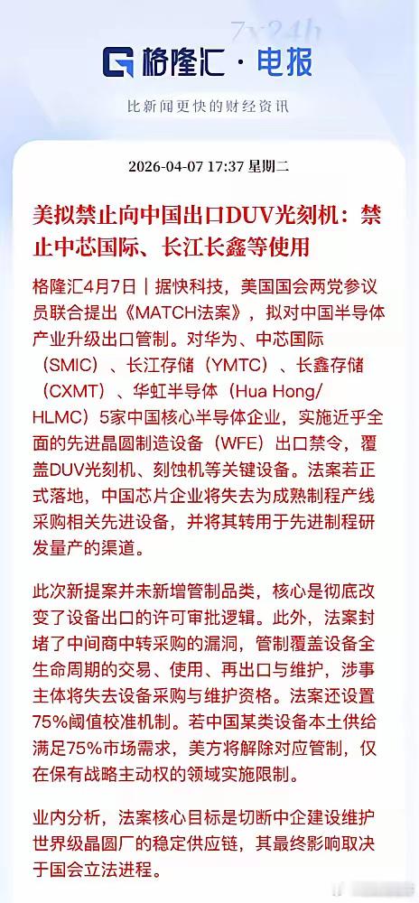 “国产替代”再被强化！这次老美真的是毫无底线了，之前卡EUV限制我们先进制程也就