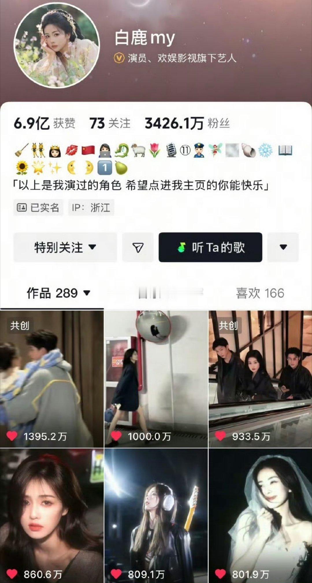 白鹿第一个单人千万👍🏻抖来了，🍍最近好几条抖也破千万倒计时了。这就是抖后的