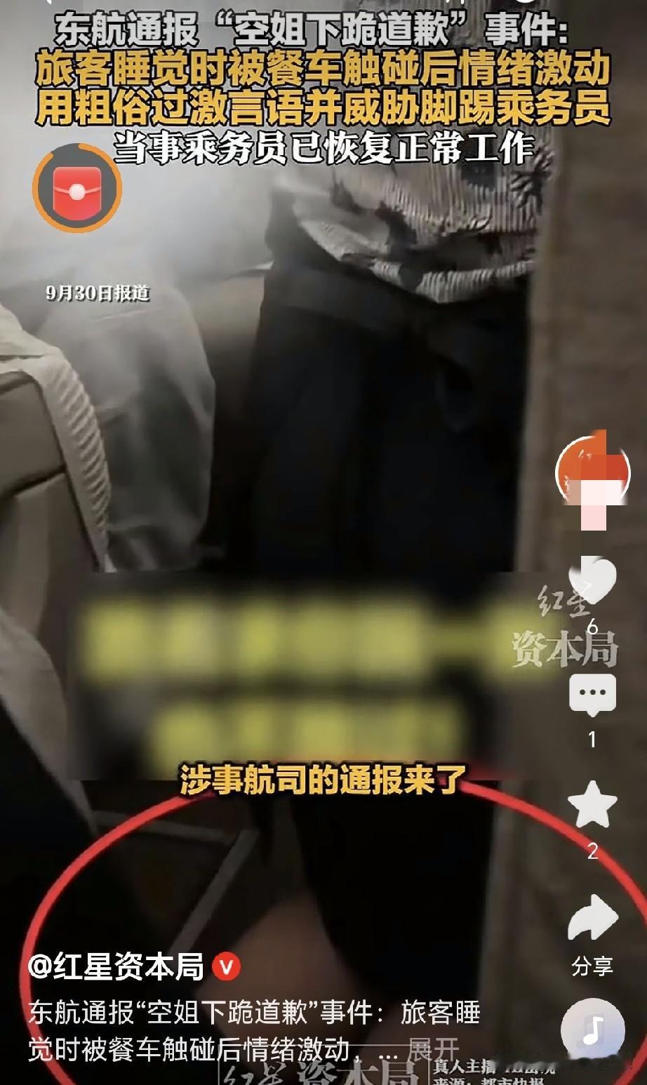“飞机上嚣张，落地后怕了？！”男子乘坐合肥飞大连的航班时，被空姐的推车磕到了手肘
